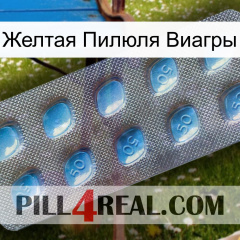 Желтая Пилюля Виагры viagra3